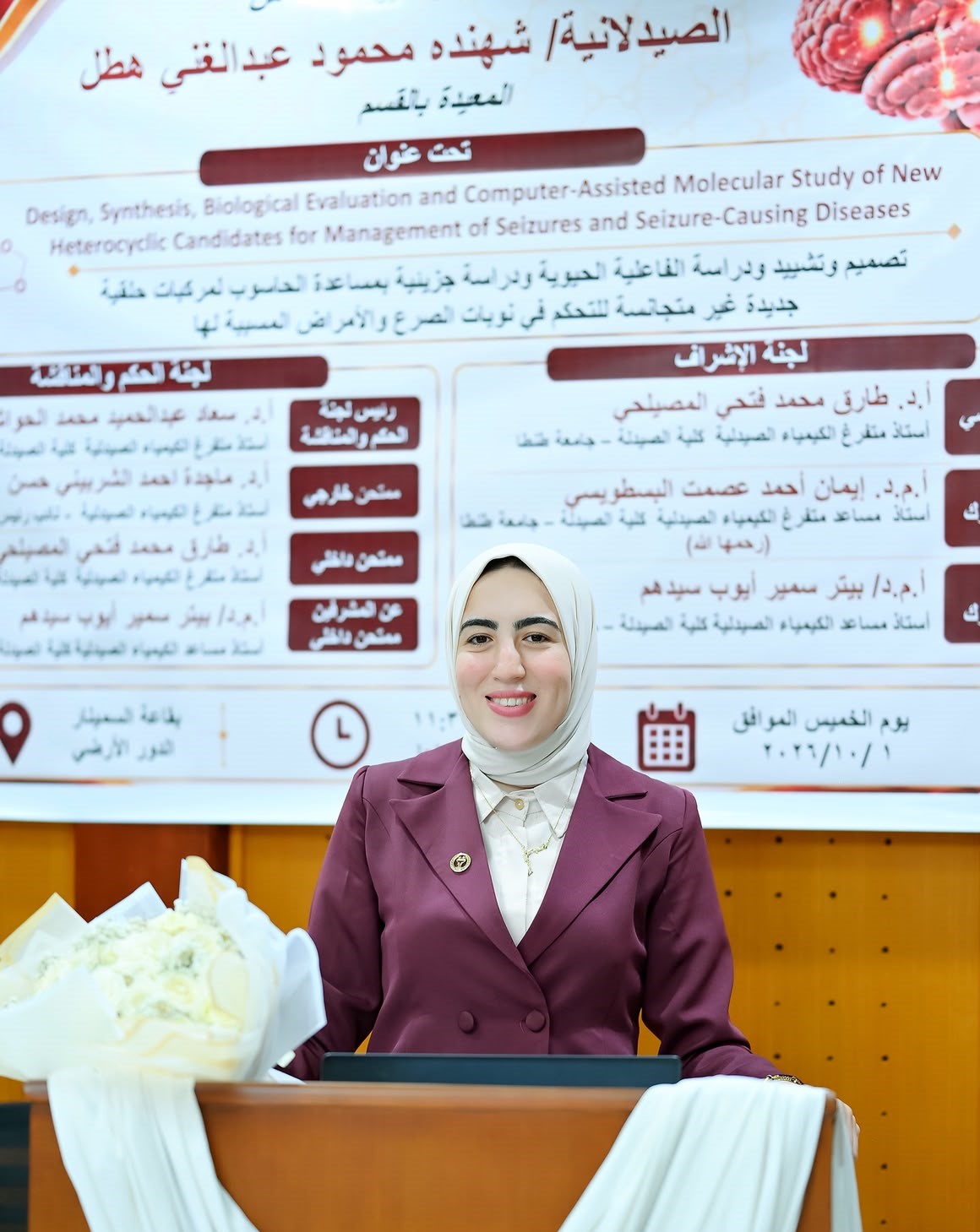 انطلاق المناقشة العلنية لرسالة الماجستير للصيدلانية / شهندة محمود عبد الغني هطل – المعيدة بقسم الكيمياء الصيدلية بصيدلة طنطا